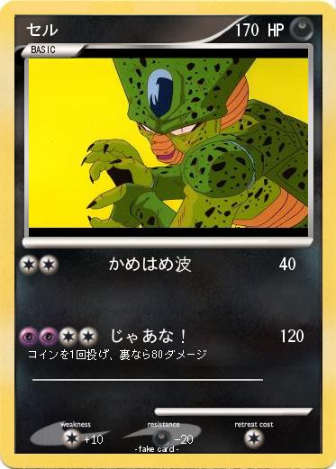 Pokemon セル