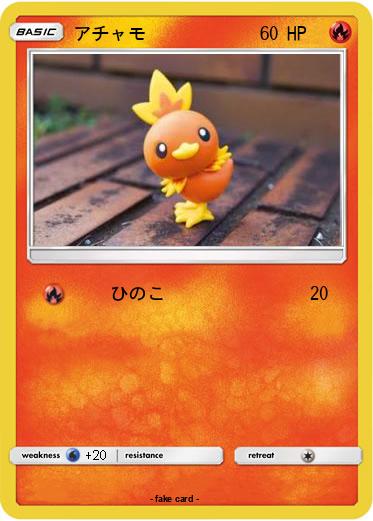 Pokemon アチャモ