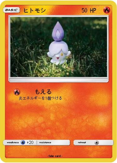 Pokemon ヒトモシ
