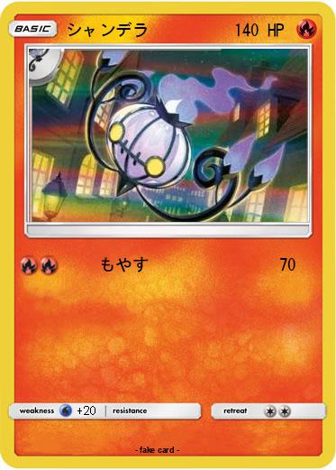 Pokemon シャンデラ