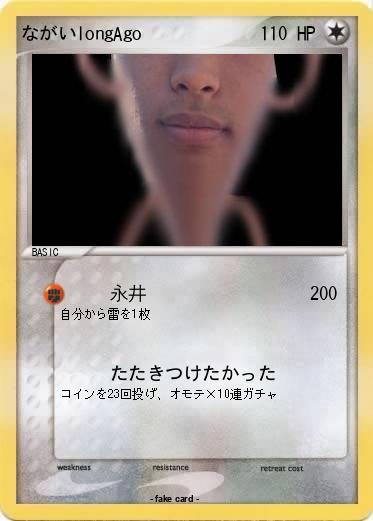 Pokemon ながいlongAgo