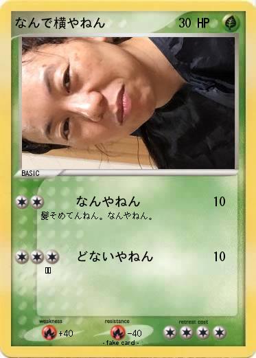 Pokemon なんで横やねん