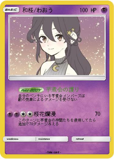 Pokemon 和桜/わおう