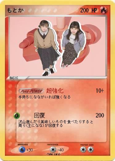 Pokemon もとか