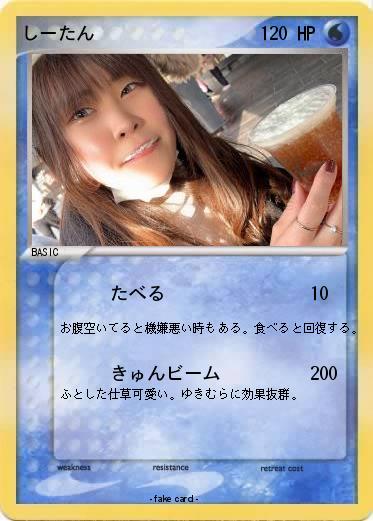 Pokemon しーたん