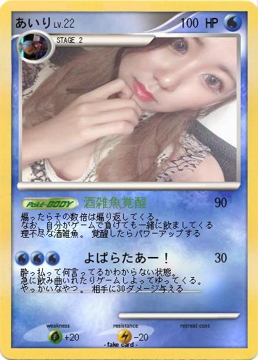 Pokemon あいり