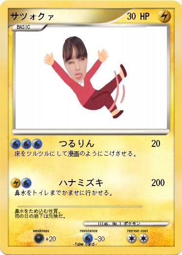 Pokemon サツォクァ
