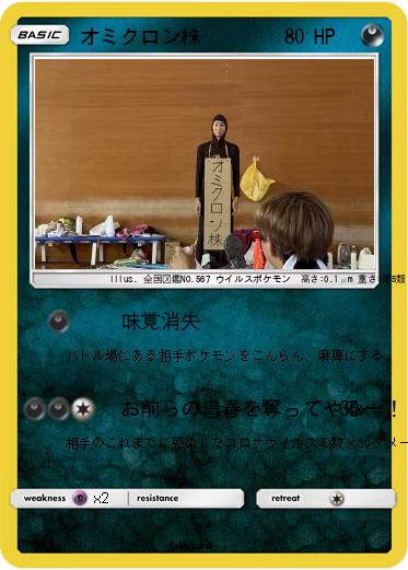 Pokemon オミクロン株