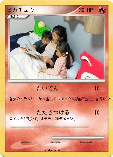 Pokemon ピカチュウ