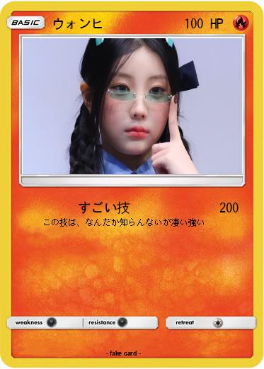 Pokemon ウォンヒ