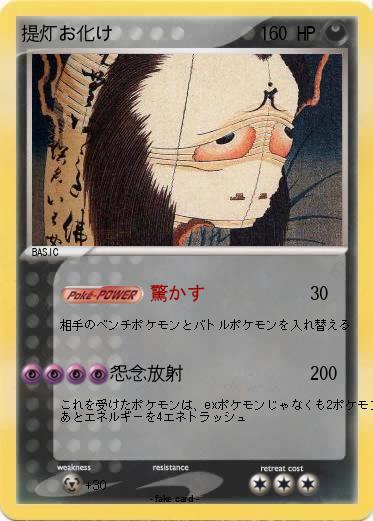 Pokemon 提灯お化け