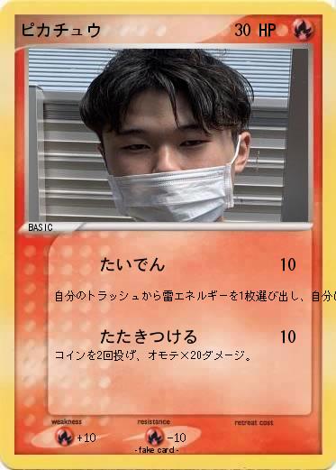 Pokemon ピカチュウ