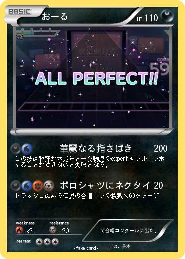 Pokemon おーる