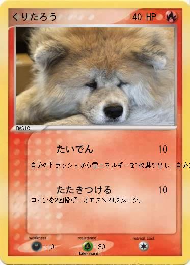 Pokemon くりたろう