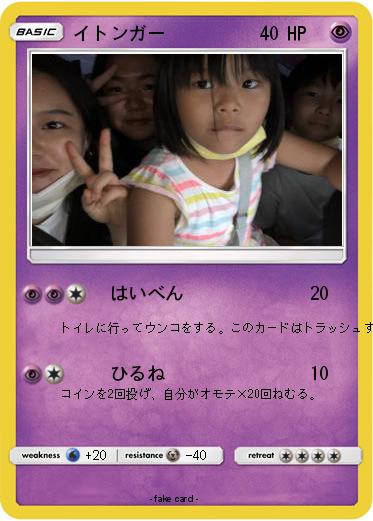 Pokemon イトンガー