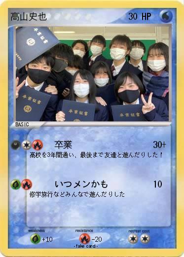 Pokemon 高山史也