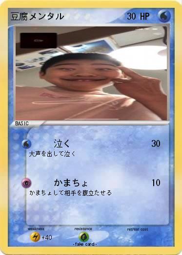 Pokemon 豆腐メンタル