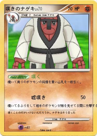 Pokemon 嘆きのナゲキ