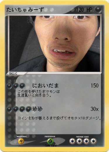Pokemon たいちゃみーず