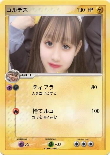 Pokemon コルテス