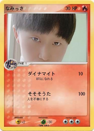 Pokemon なみっさ