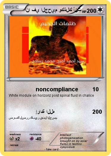 Pokemon أنا في الجحيم وكذلك أنت