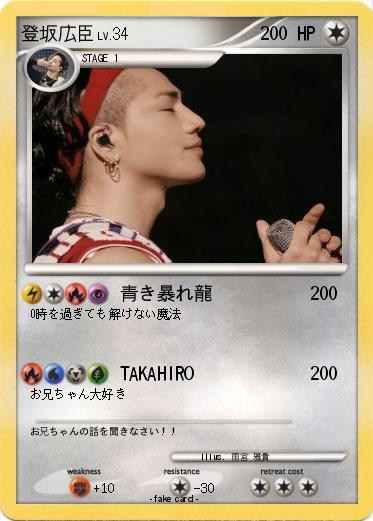 Pokemon 登坂広臣