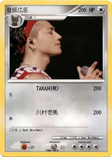 Pokemon 登坂広臣