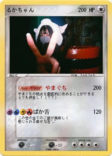 Pokemon るかちゃん