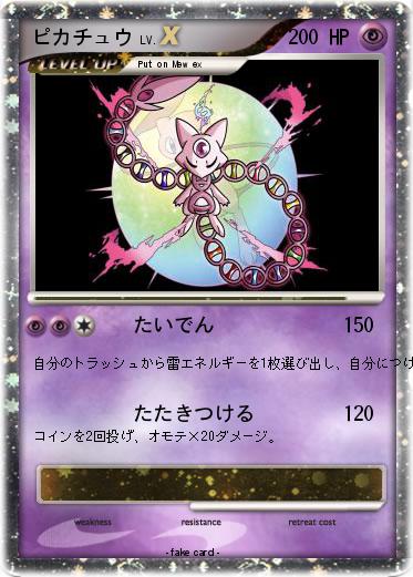 Pokemon ピカチュウ