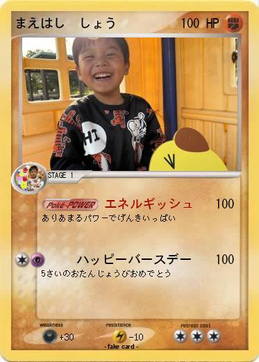 Pokemon まえはし　しょう