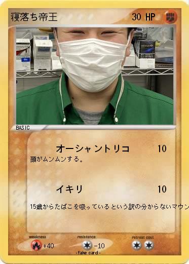 Pokemon 寝落ち帝王