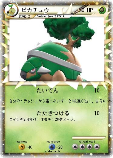 Pokemon ピカチュウ