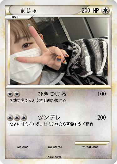 Pokemon まじゅ
