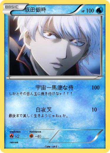 Pokemon 坂田銀時