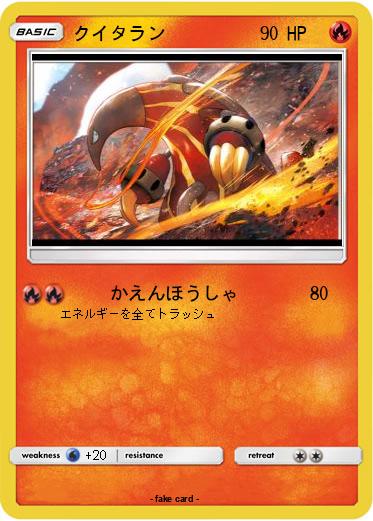 Pokemon クイタラン