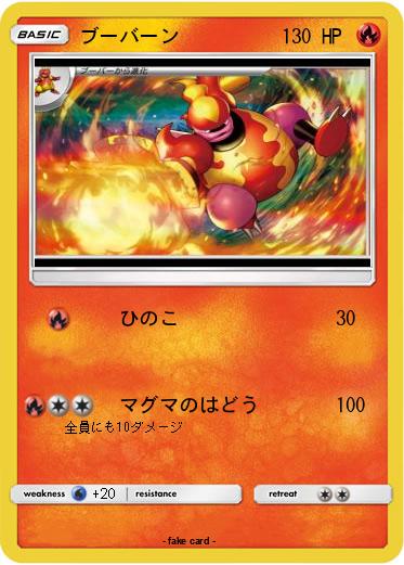 Pokemon ブーバーン