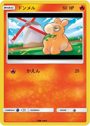 Pokemon ドンメル