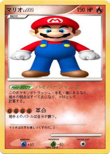 Pokemon マリオ