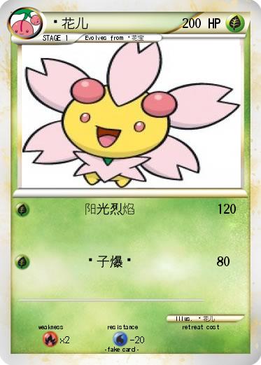 Pokemon 樱花儿
