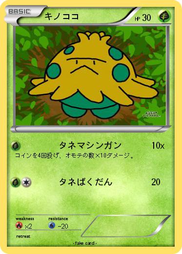 Pokemon キノココ