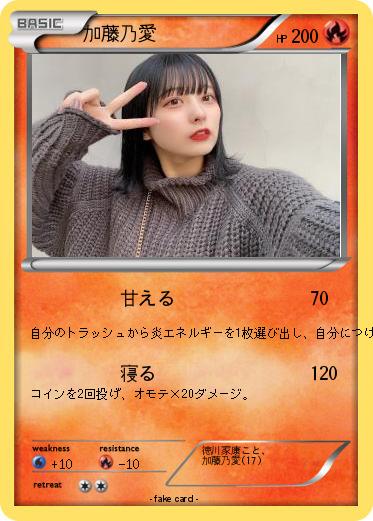 Pokemon 加藤乃愛