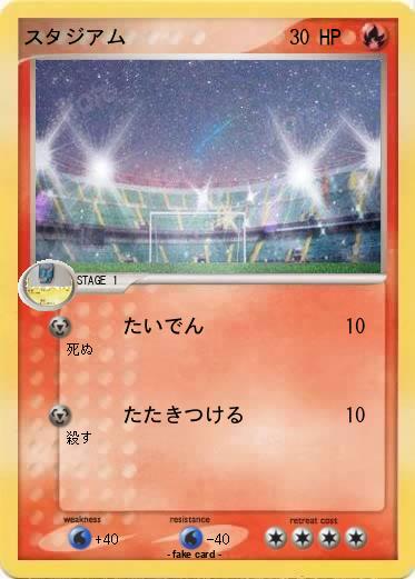 Pokemon スタジアム