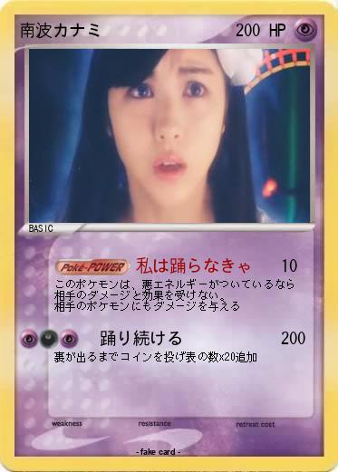 Pokemon 南波カナミ