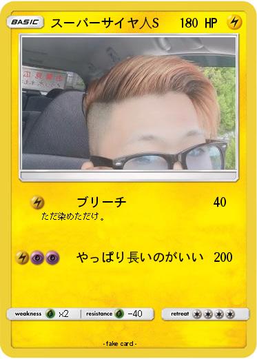 Pokemon スーパーサイヤ人S