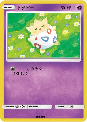 Pokemon トゲピー