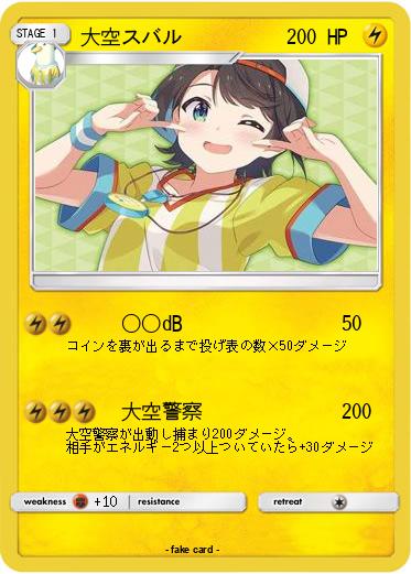 Pokemon 大空スバル