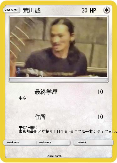 Pokemon 荒川誠