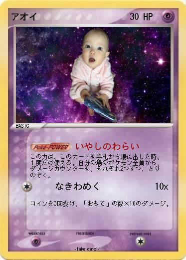Pokemon アオイ