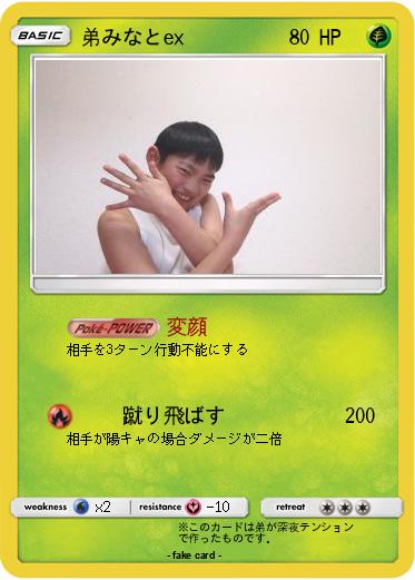 Pokemon 弟みなとex